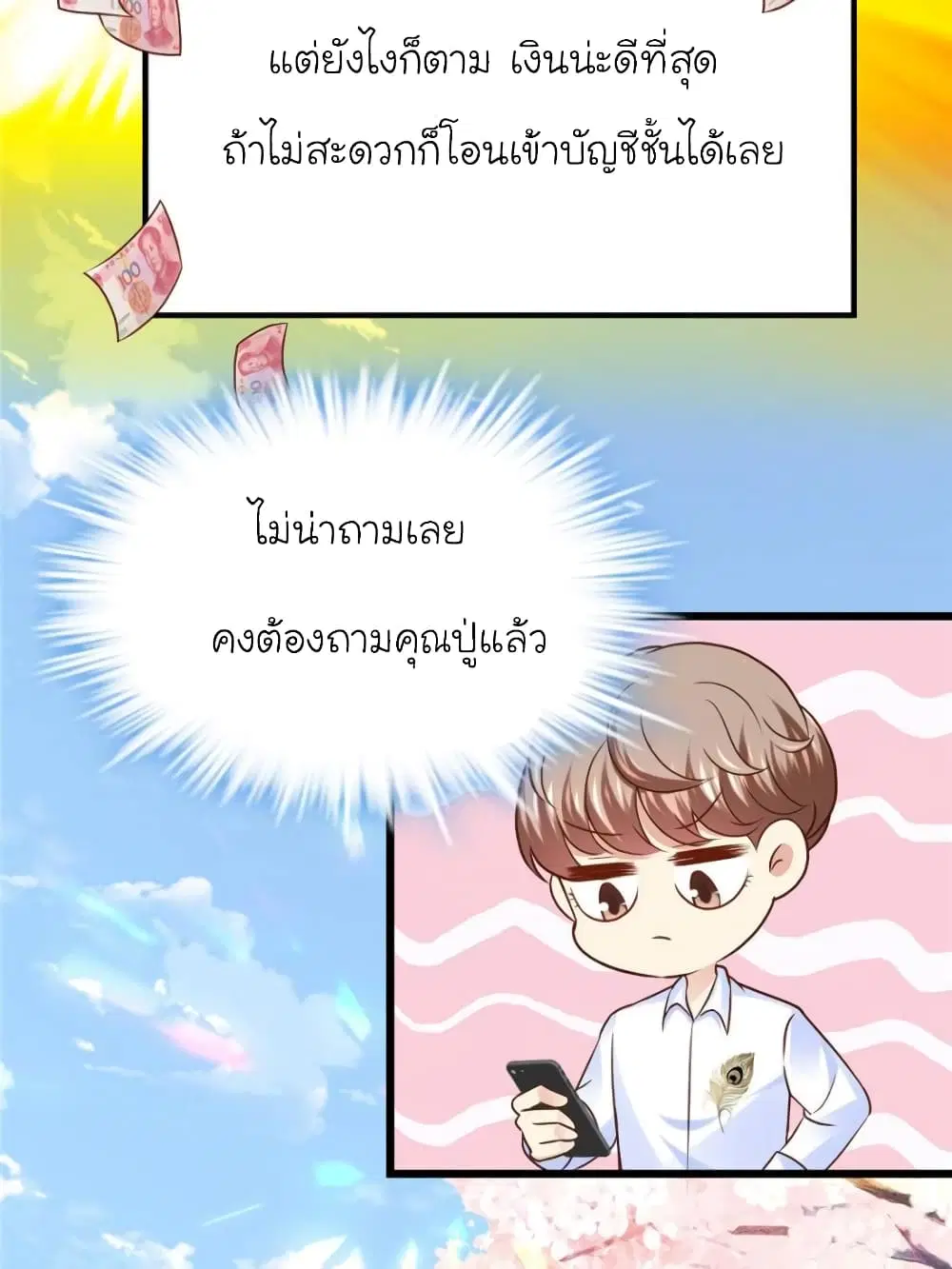 My Beautiful Time with You ตอนที่ 86 หน้า 27