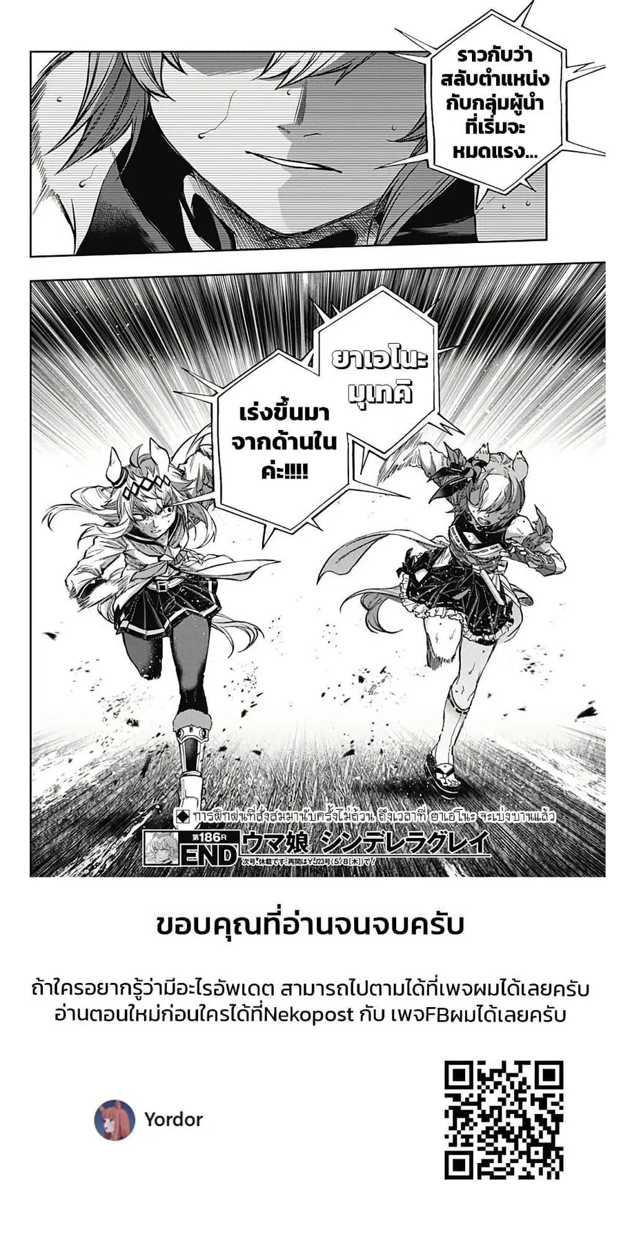 Uma Musume: Cinderella Gray ตอนที่ 186 หน้า 17
