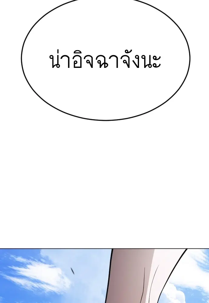 Superhuman Era ตอนที่ 179 หน้า 109