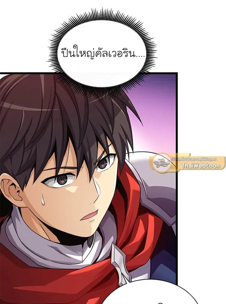 Arcane Sniper ตอนที่ 141 หน้า 40