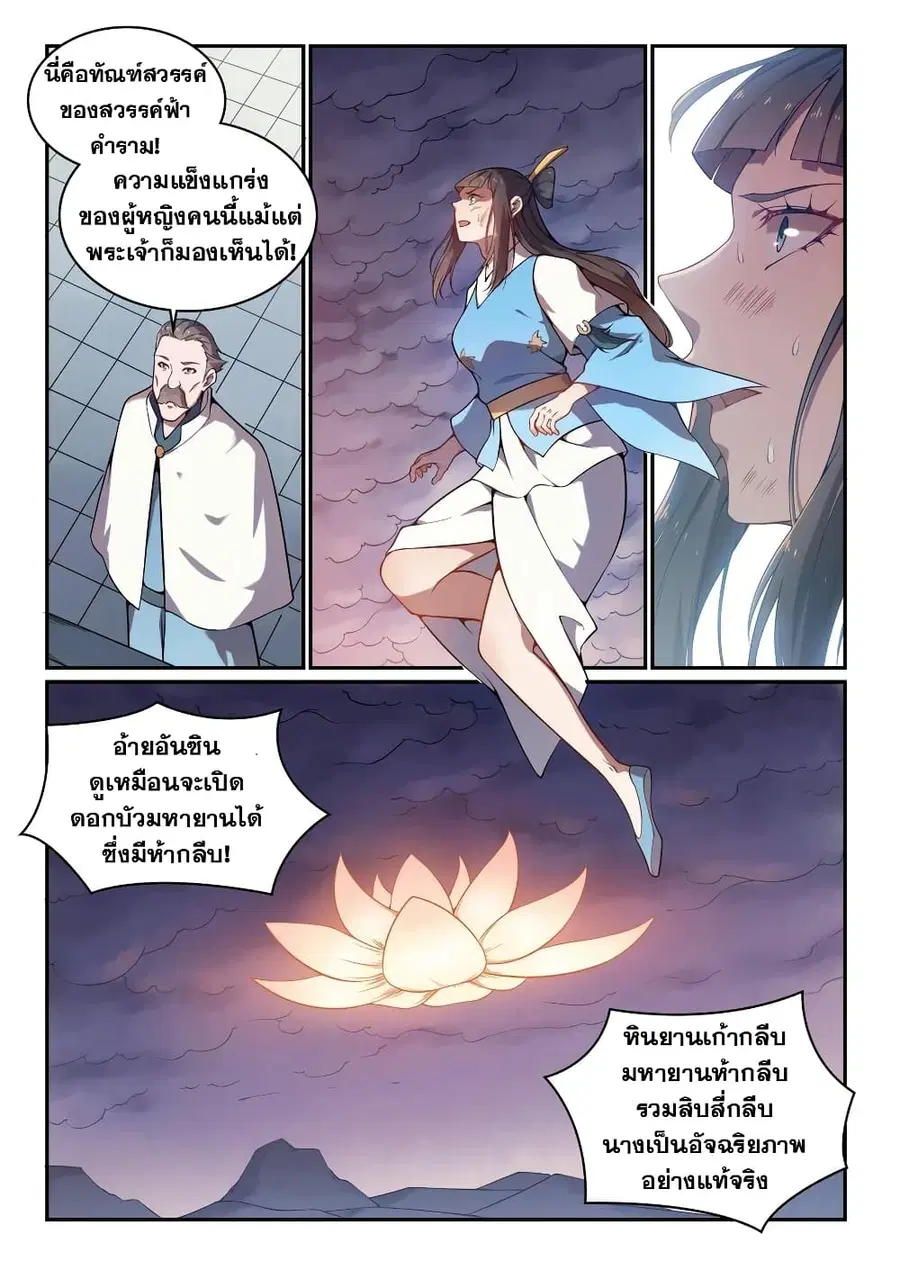 Bailian Chengshen ตอนที่ 528 หน้า 11