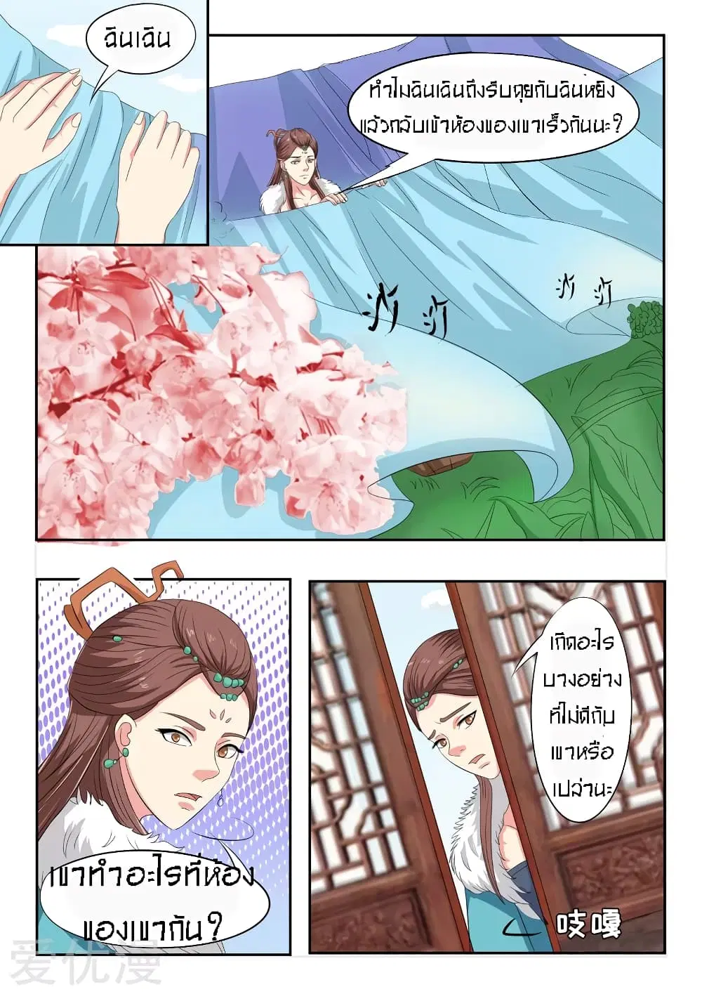 Martial Master ตอนที่ 53 หน้า 9