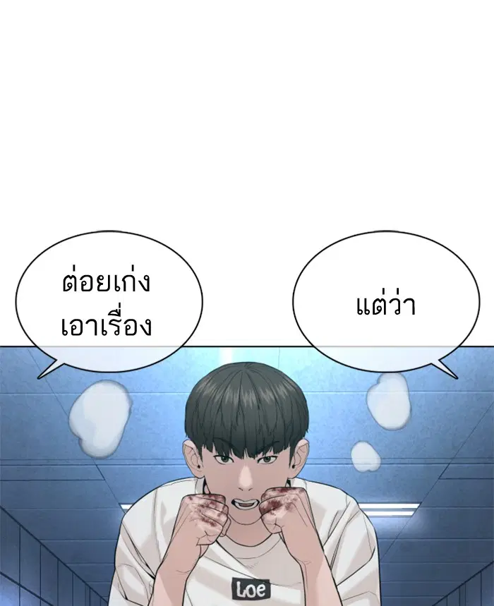 How to Fight ตอนที่ 71 หน้า 96