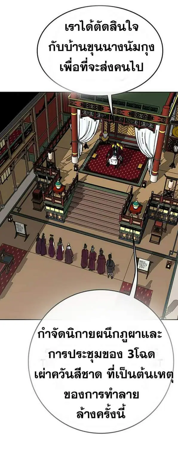 The Undefeatable Swordsman ตอนที่ 58 หน้า 8