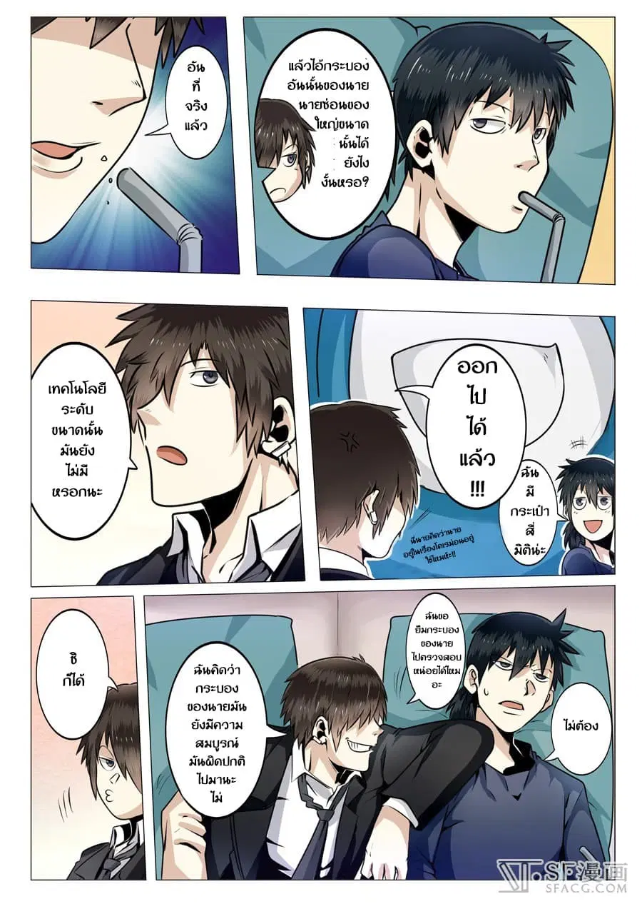 Hero? I Quit A Long Time Ago ตอนที่ 3 หน้า 5