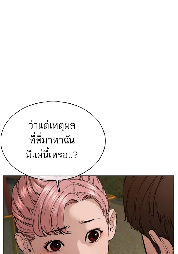 How to Fight ตอนที่ 40 หน้า 12