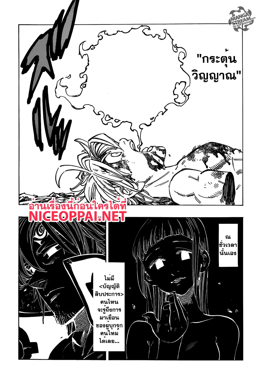 Nanatsu no Taizai ตอนที่ 176 หน้า 14