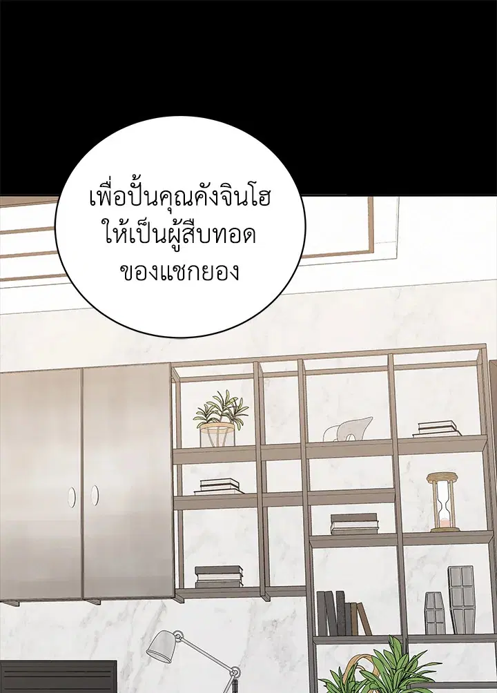 The Descent of the Demonic Master ตอนที่ 144 หน้า 79