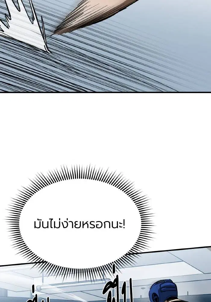 King of the Octagon ตอนที่ 55 หน้า 44