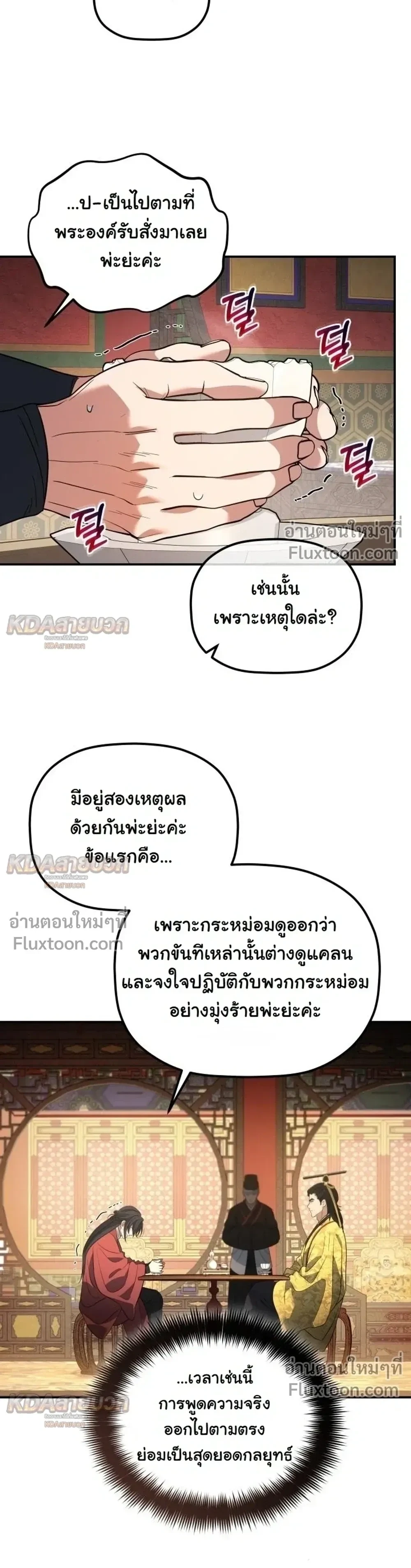The Youngest Son of the Eunhae Sangdan บุตรชายคนสุดท้องแห่งหอการค้าอึนเฮ ตอนที่ 54 หน้า 16