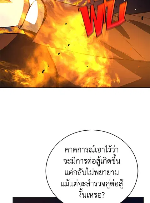 The Descent of the Demonic Master ตอนที่ 119 หน้า 70