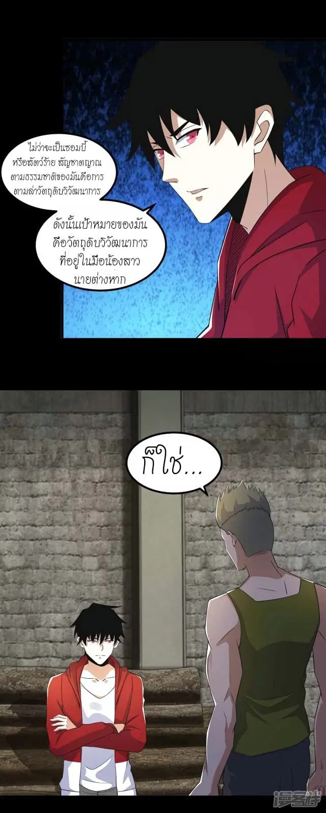 The King of Doom ตอนที่ 112 หน้า 4