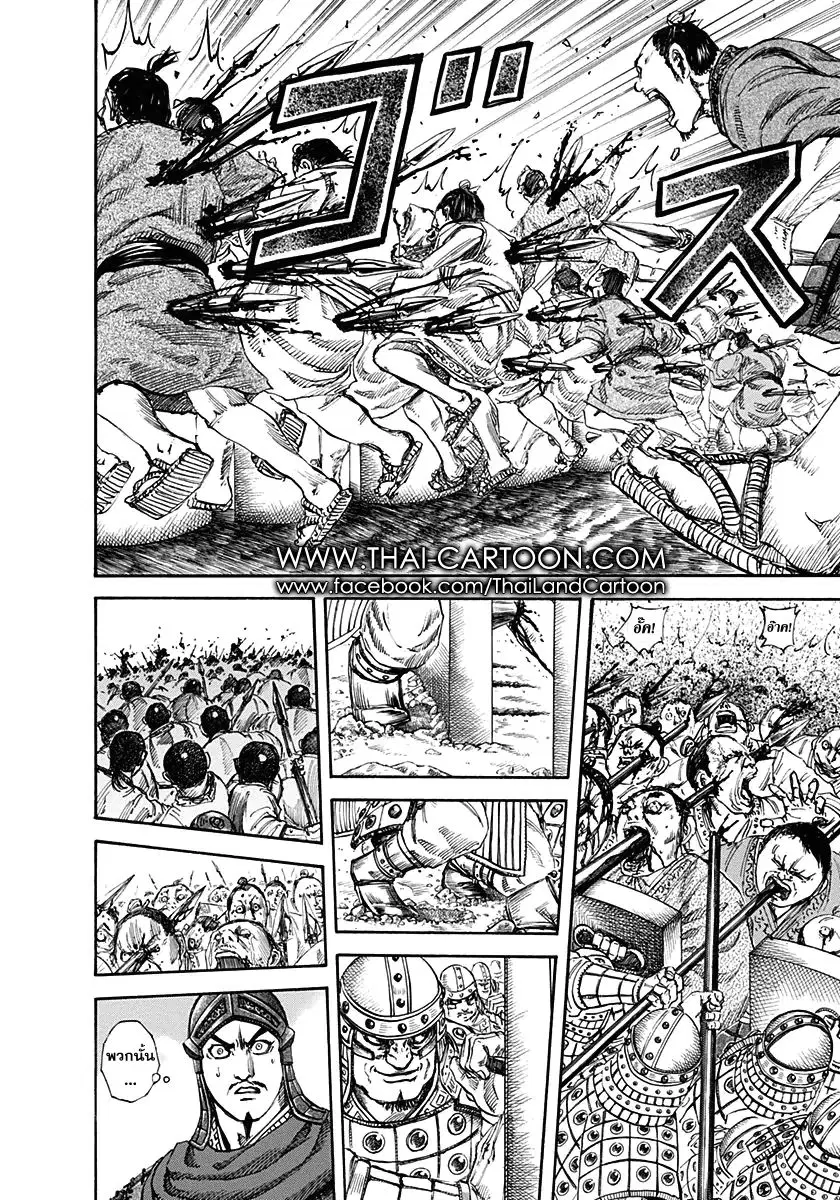 Kingdom ตอนที่ 122 หน้า 7