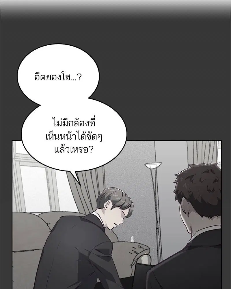 The Boy of Death ตอนที่ 51 หน้า 51