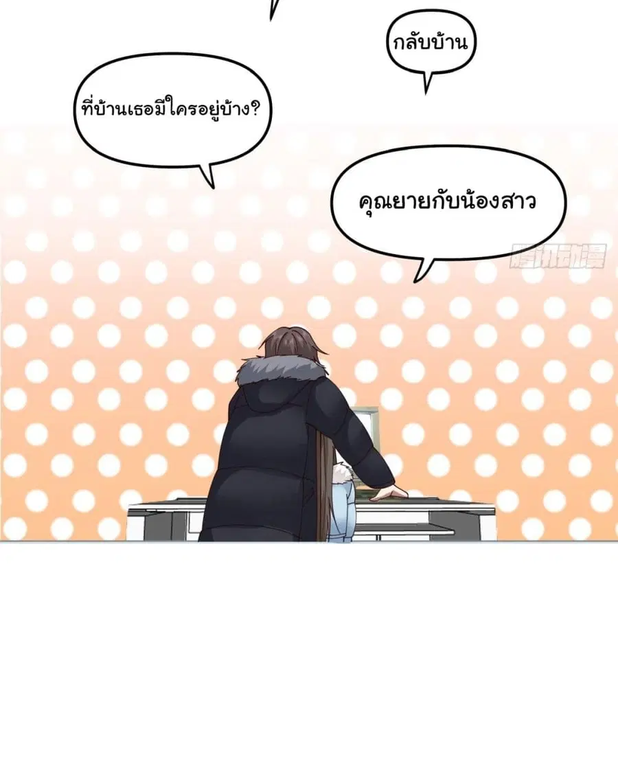 I Really Don’t Want to be Reborn ตอนที่ 30 หน้า 38