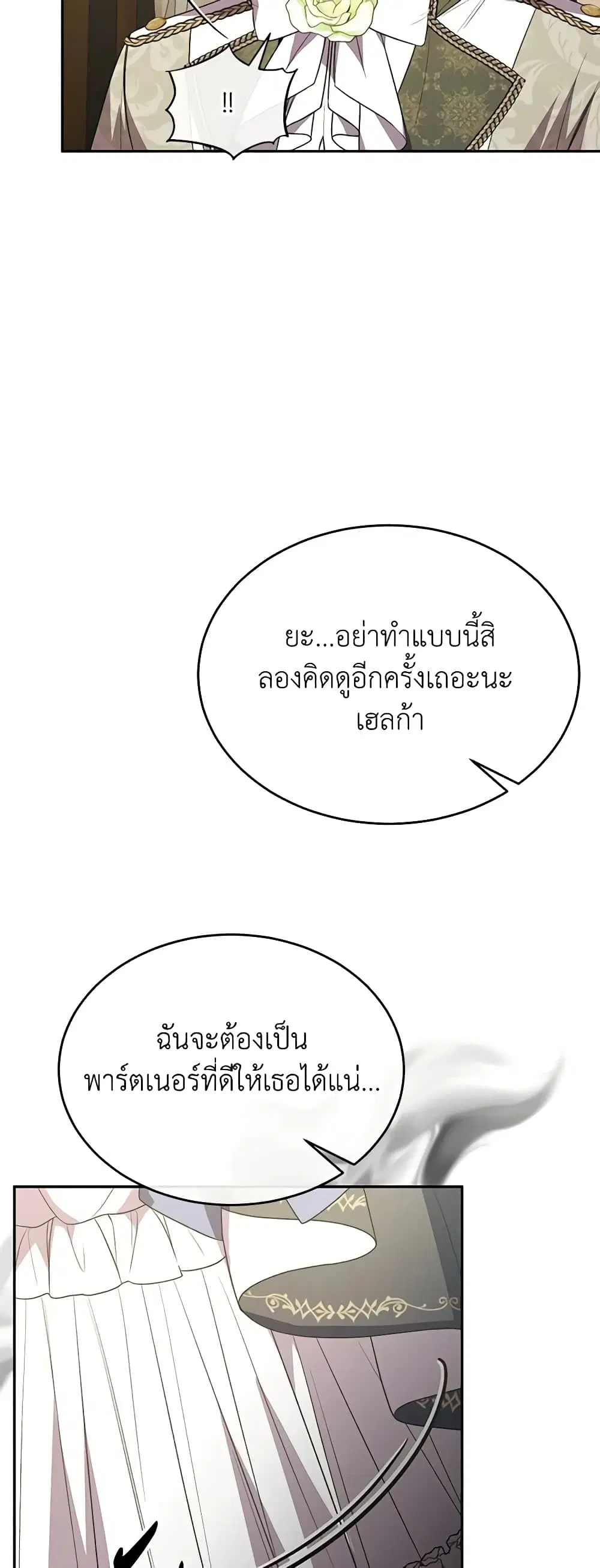 The Real Daughter Is Back ตอนที่ 89 หน้า 30