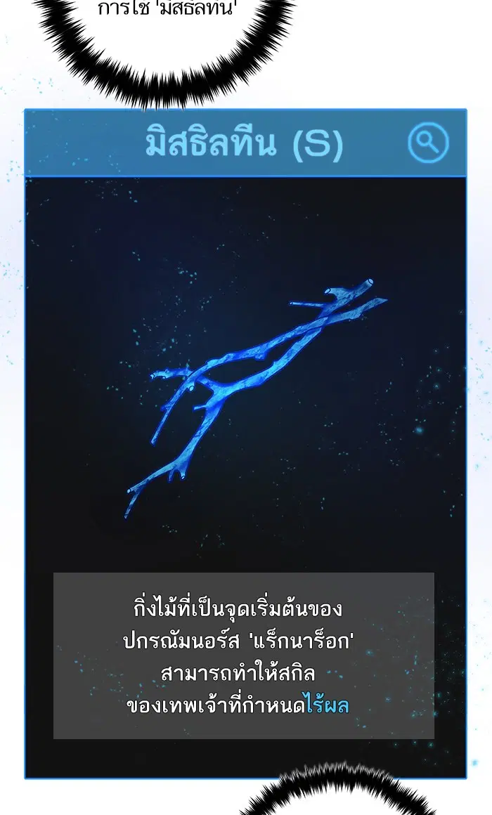 Return to Player ตอนที่ 67 หน้า 8