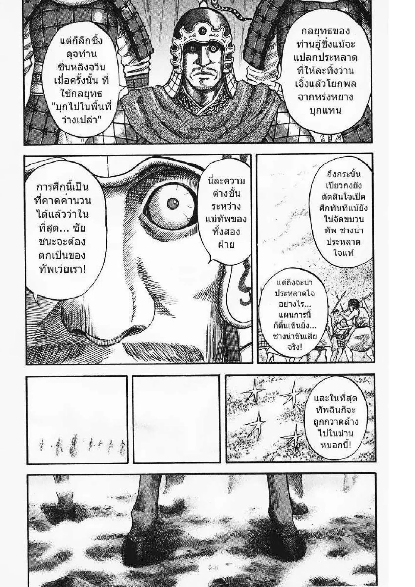 Kingdom ตอนที่ 61 หน้า 8