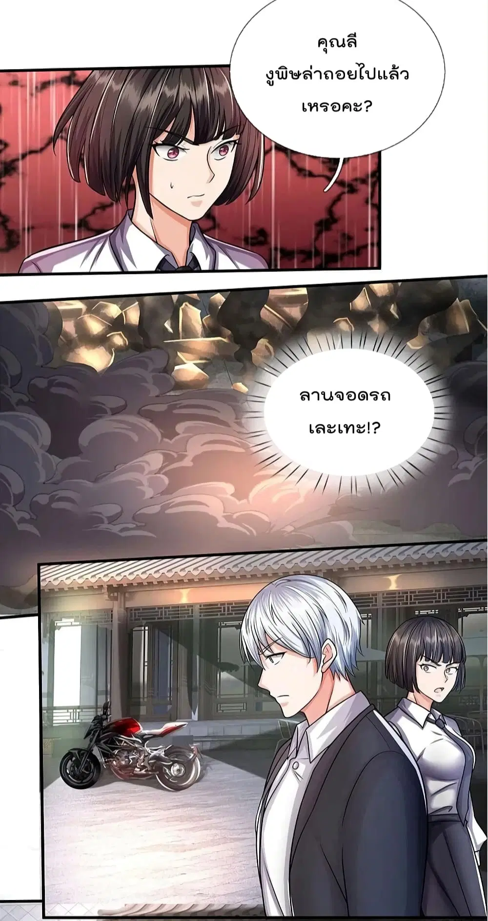 I’m the Great Immortal ตอนที่ 512 หน้า 17