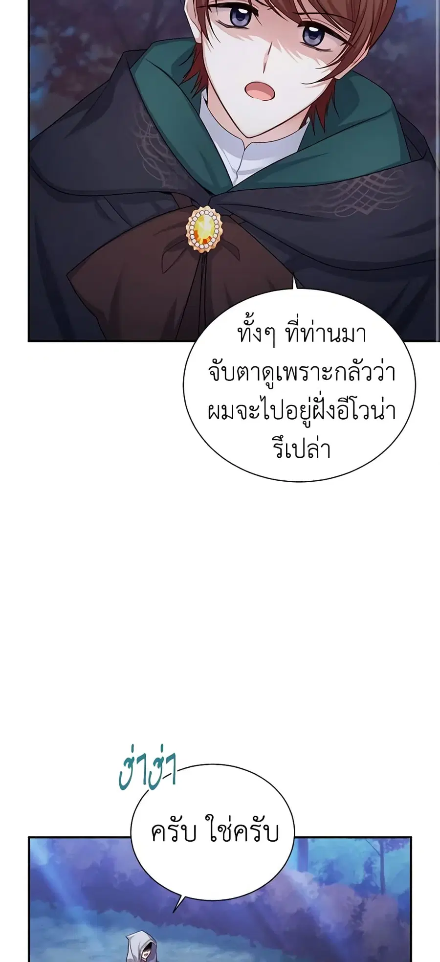 The Soulless Duchess ตอนที่ 107 หน้า 28