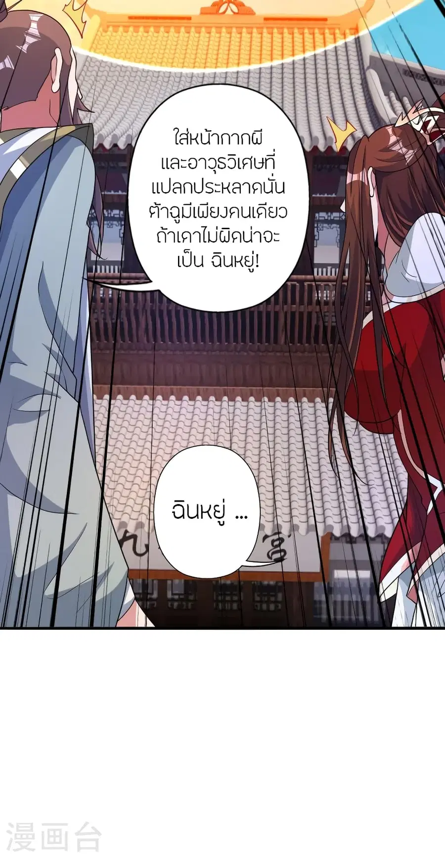 Banished Disciple’s Counterattack ราชาอมตะผู้ถูกขับไล่ ตอนที่ 382 หน้า 5