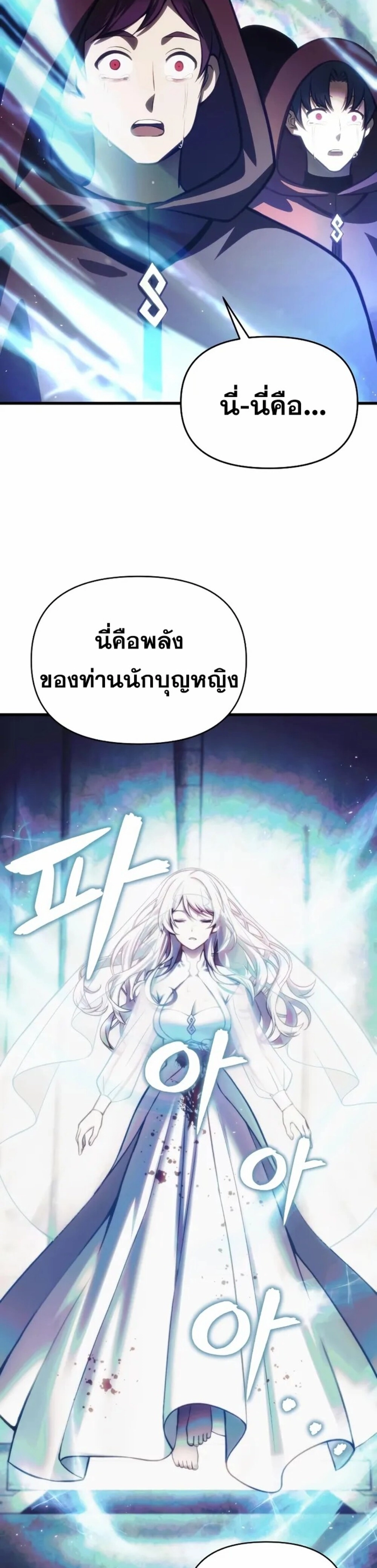 The Heavenly Demon’s Descendant ตอนที่ 13 หน้า 11