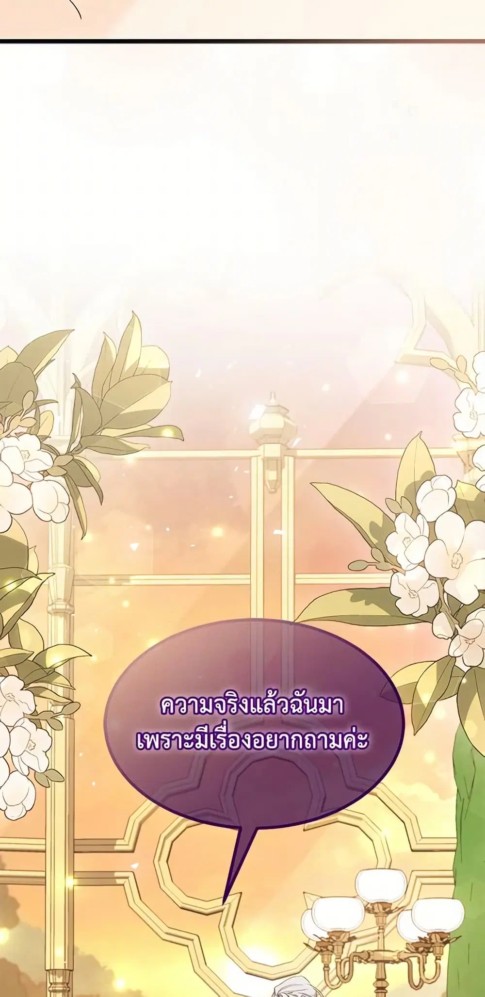The Symbiotic Relationship Between a Panther and a Rabbit ตอนที่ 85 หน้า 55