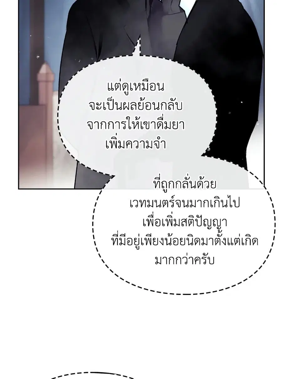 Death Is The Only Ending For The Villainess ตอนที่ 79 หน้า 29