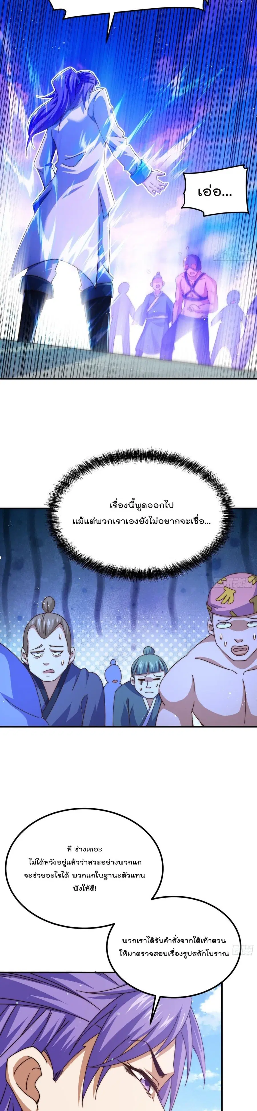 Who is your Daddy ตอนที่ 140 หน้า 4