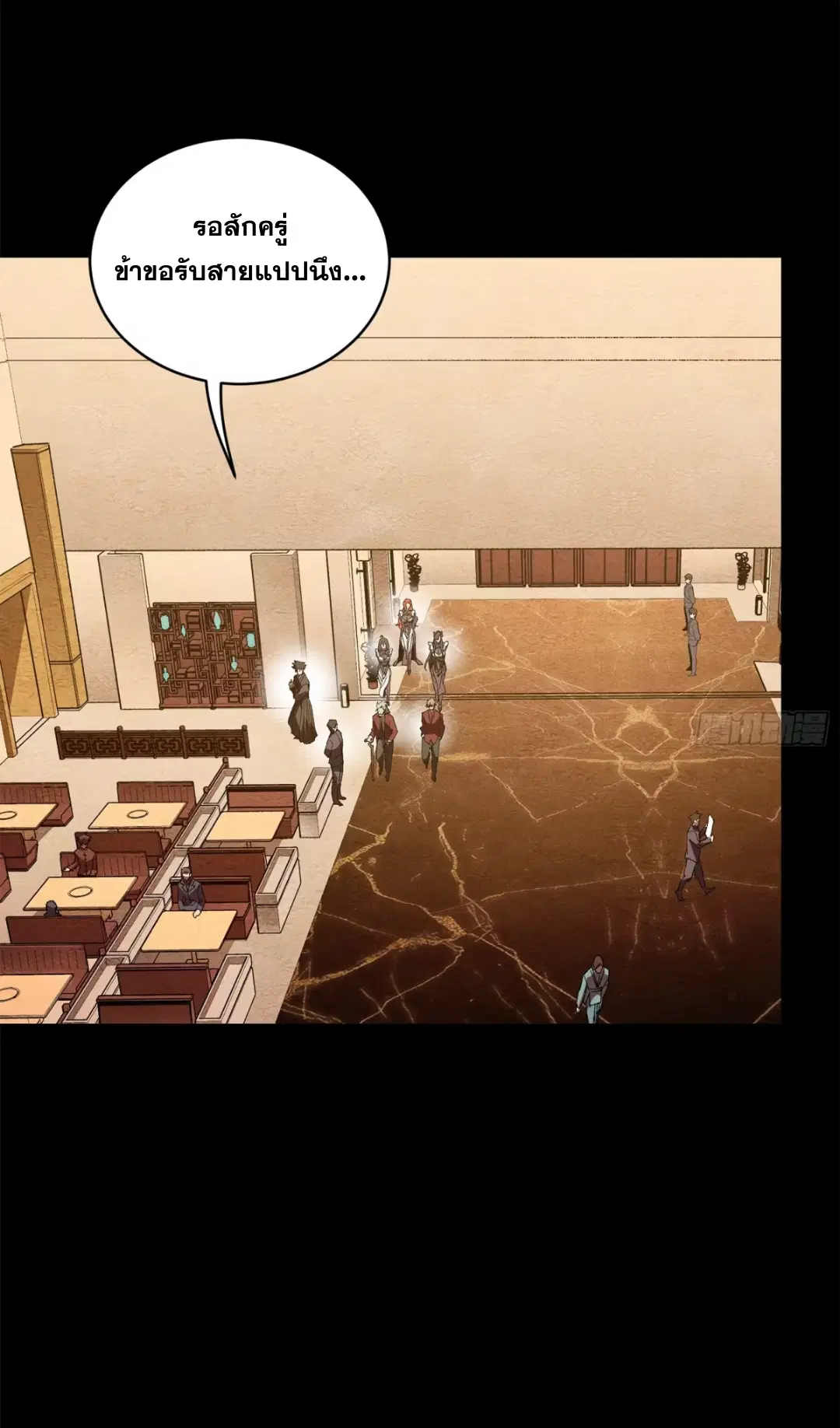 Legend of Star General ตอนที่ 223 หน้า 61