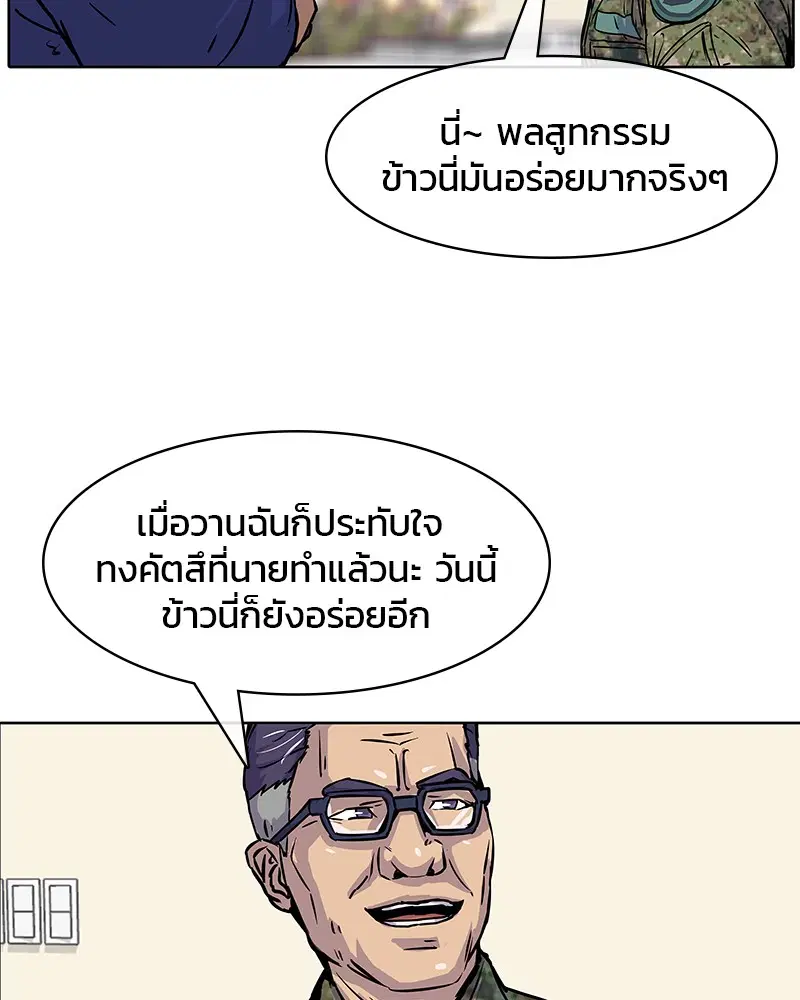 Kitchen Soldier ตอนที่ 11 หน้า 66