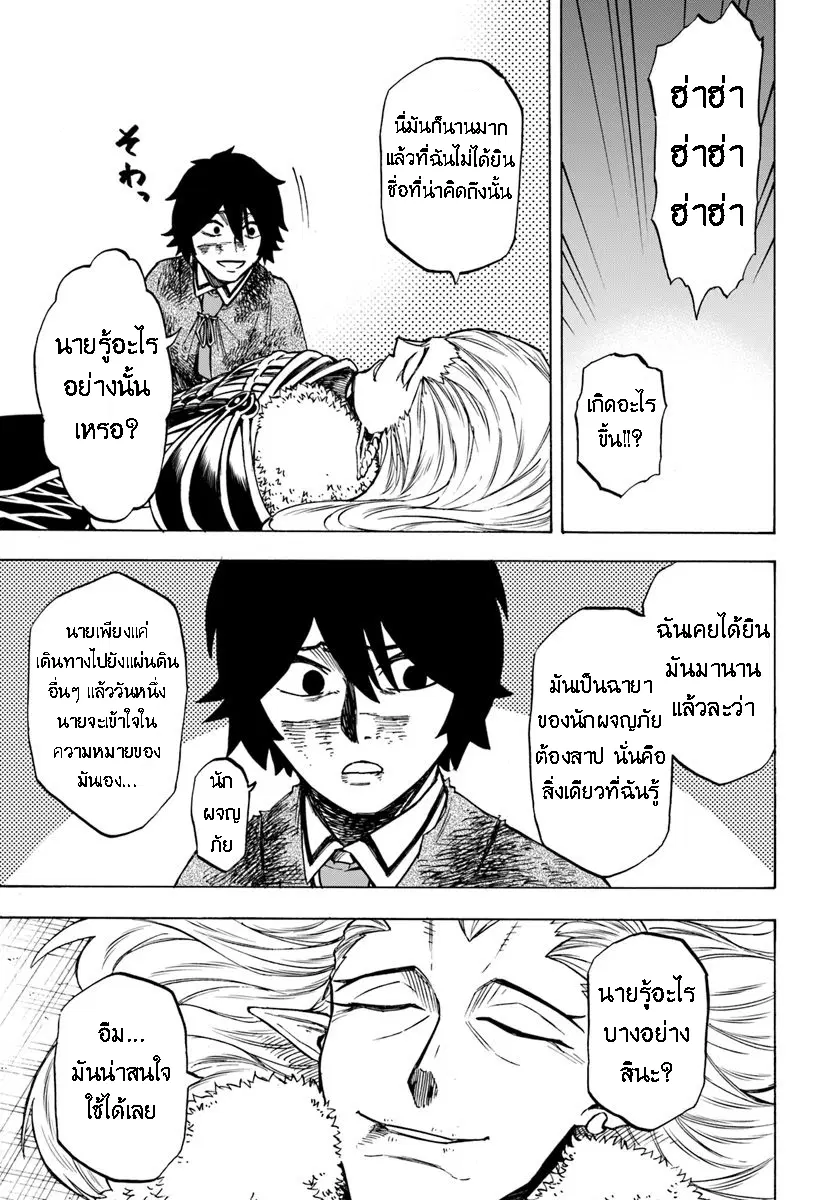 Nito no Taidana Isekai Shoukougun – กลุ่มอาการต่างโลกที่เกียจคร้านของนิโตะ ตอนที่ 3 หน้า 30