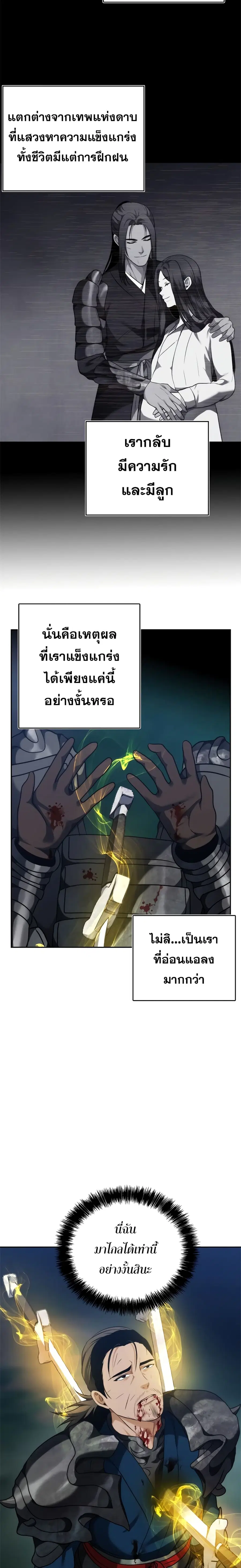 Ranker Who Lives A Second Time ตอนที่ 84 หน้า 15