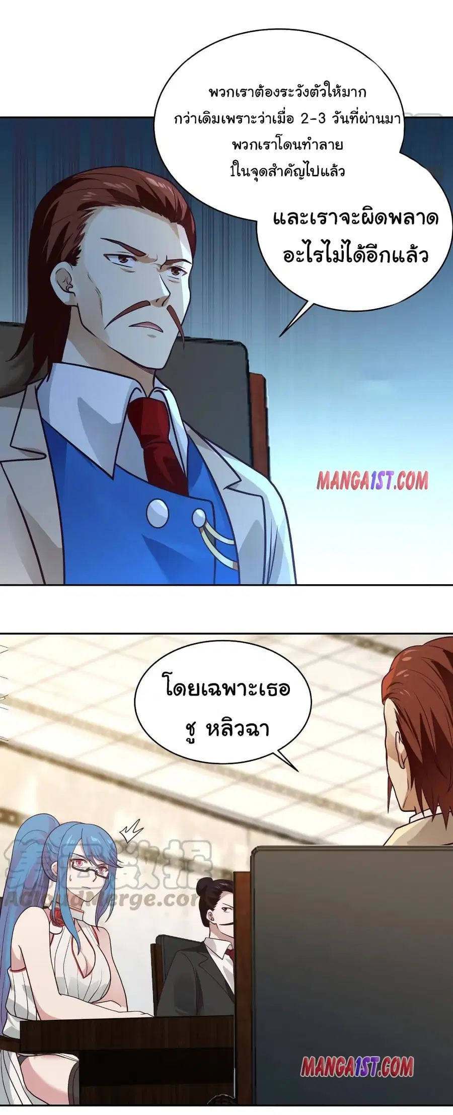 I Have a Dragon in My Body ตอนที่ 318 หน้า 12