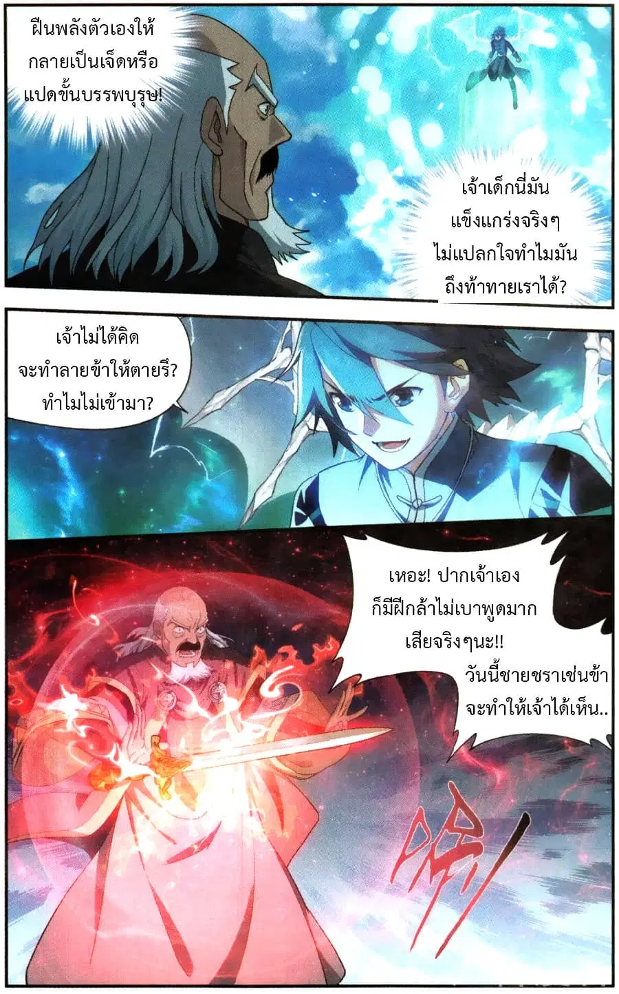 Doupo Cangqiong ตอนที่ 225 หน้า 12