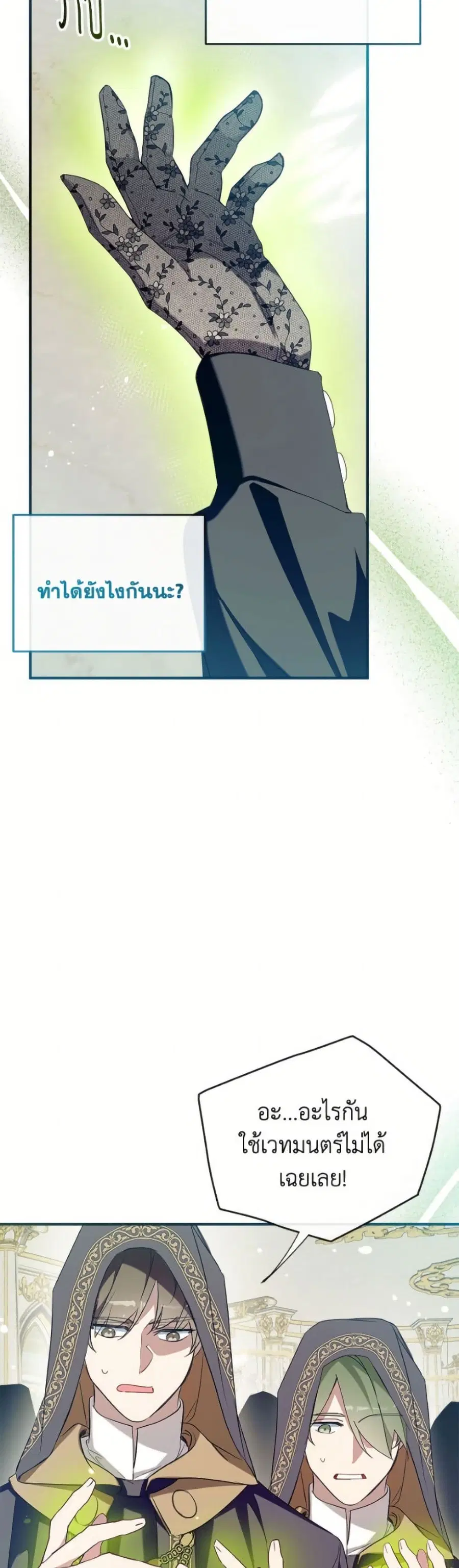 Can We Become a Family? ตอนที่ 145 หน้า 31