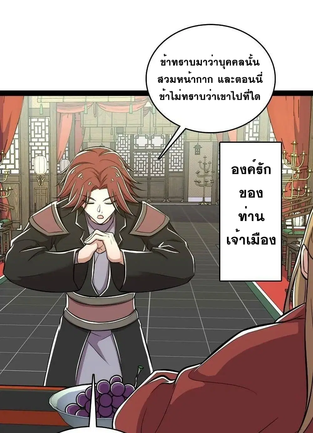 The Martial Emperor’s Life After Seclusion ตอนที่ 87 หน้า 36