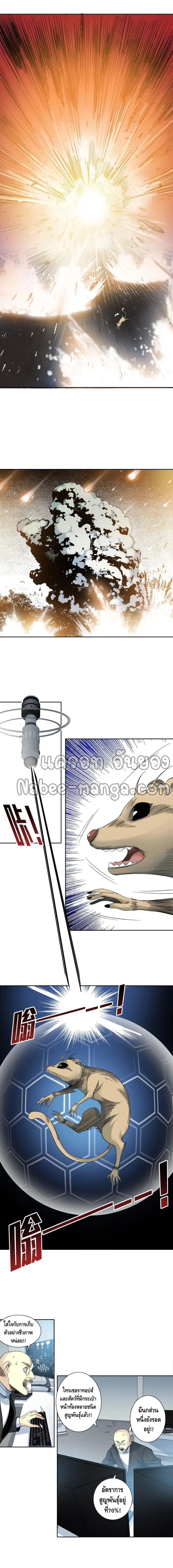 The Eternal Club ตอนที่ 143 หน้า 36
