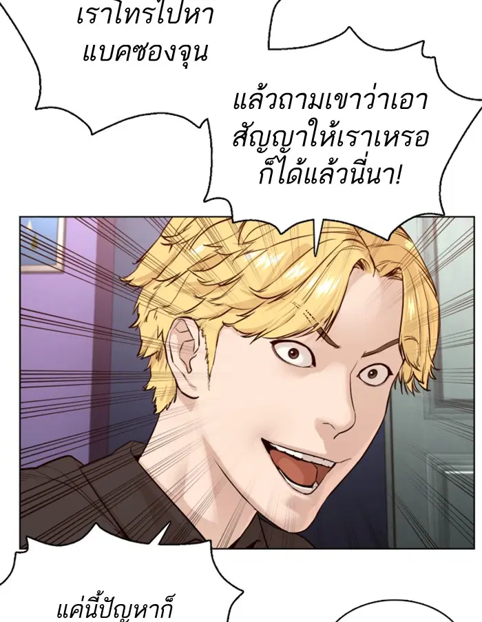 How to Fight ตอนที่ 82 หน้า 51
