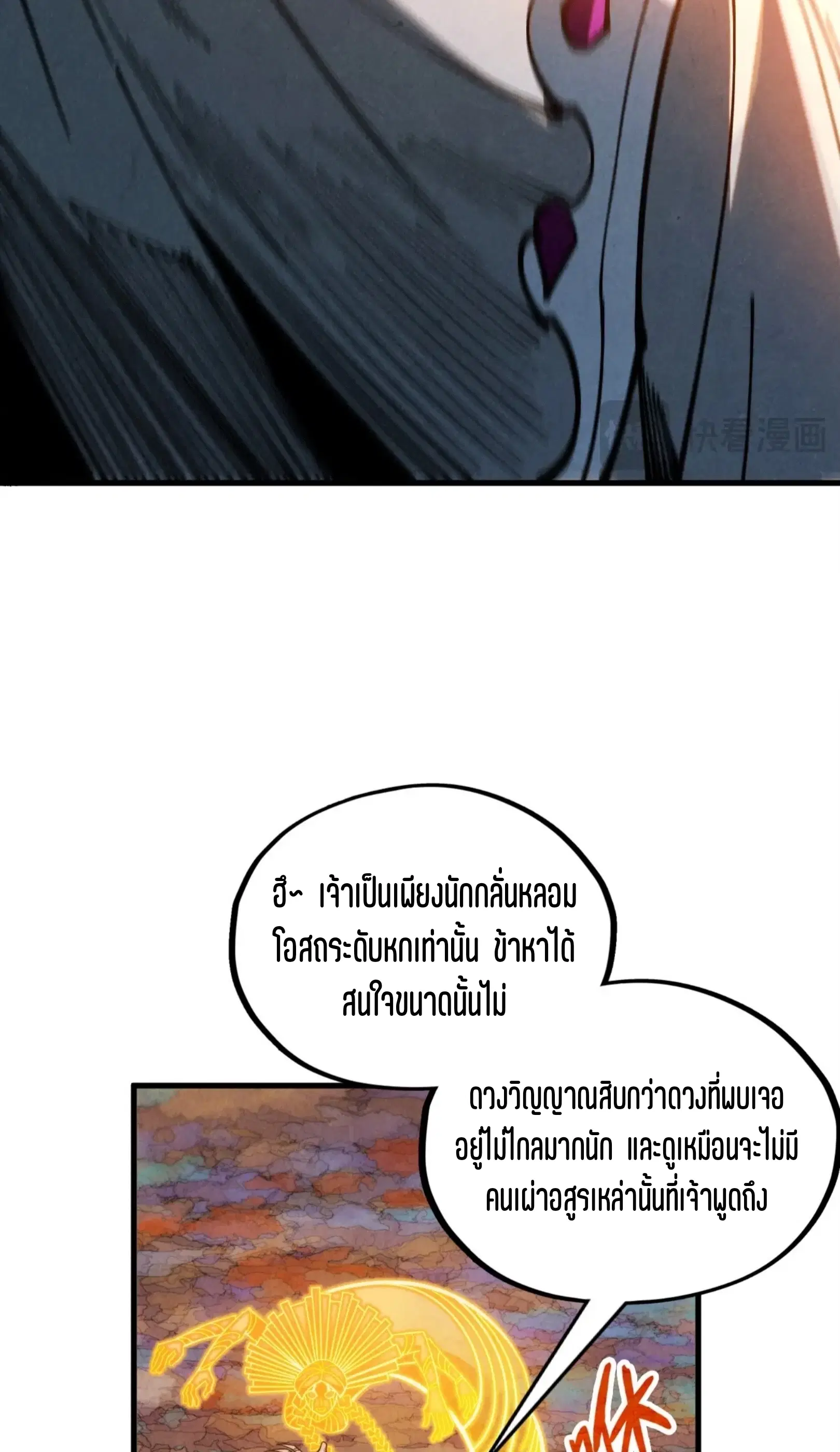 The Eternal Supreme ตอนที่ 360 หน้า 57