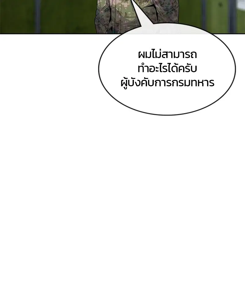Kitchen Soldier ตอนที่ 74 หน้า 15