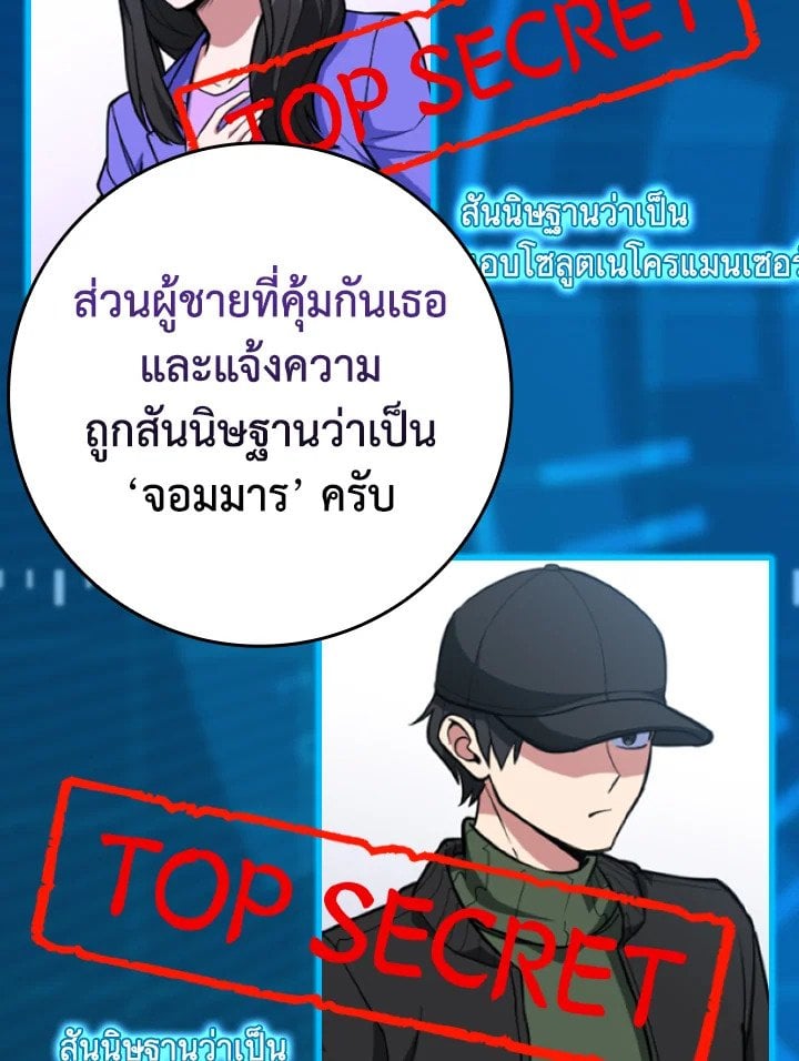 Max Level Player ตอนที่ 70 หน้า 63