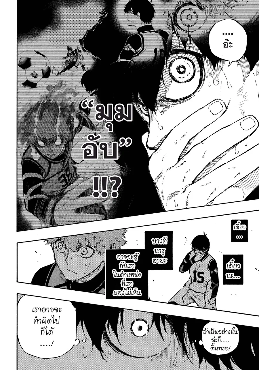 Blue lock ตอนที่ 53 หน้า 15