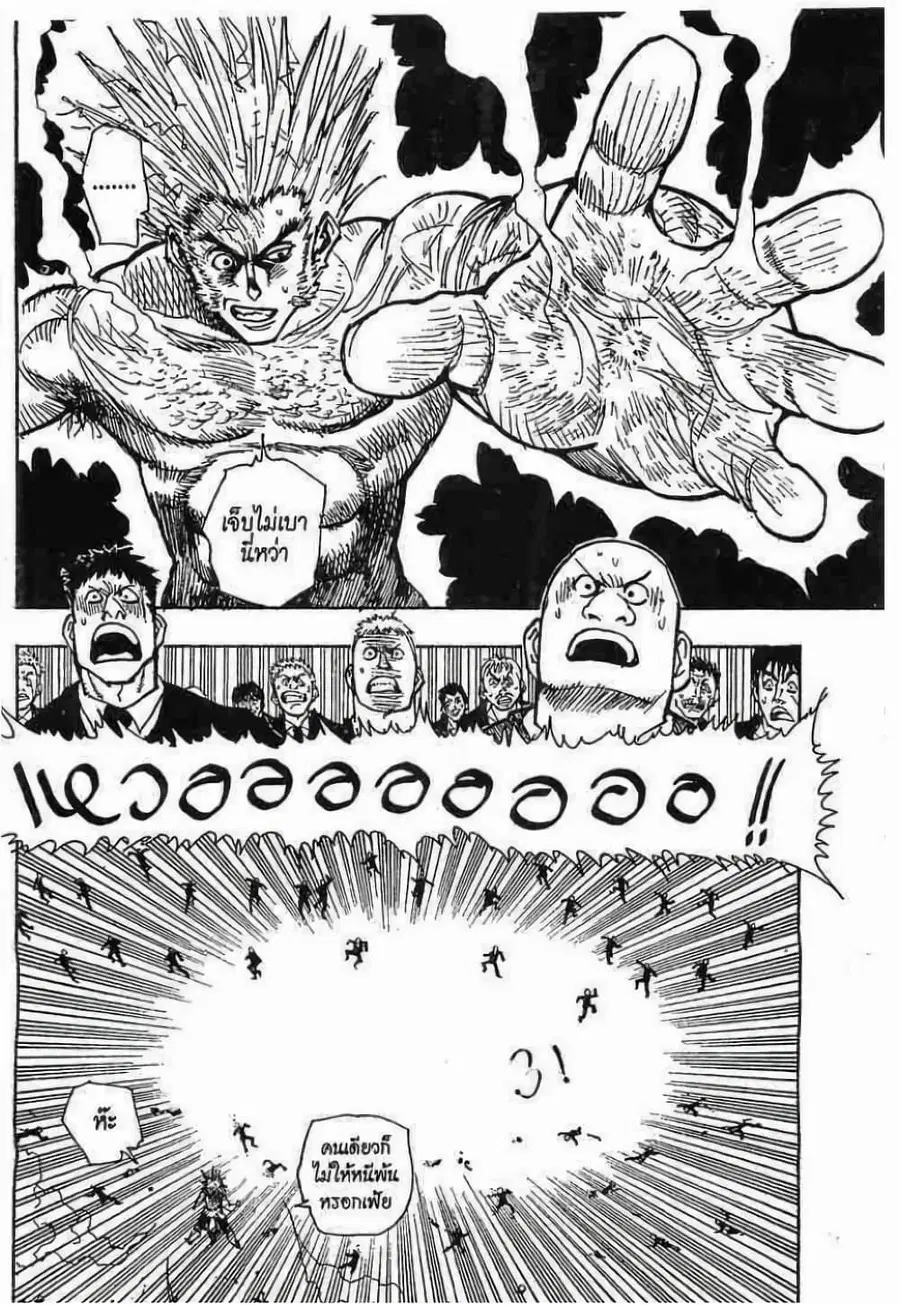 Hunter x Hunter ตอนที่ 75 หน้า 11