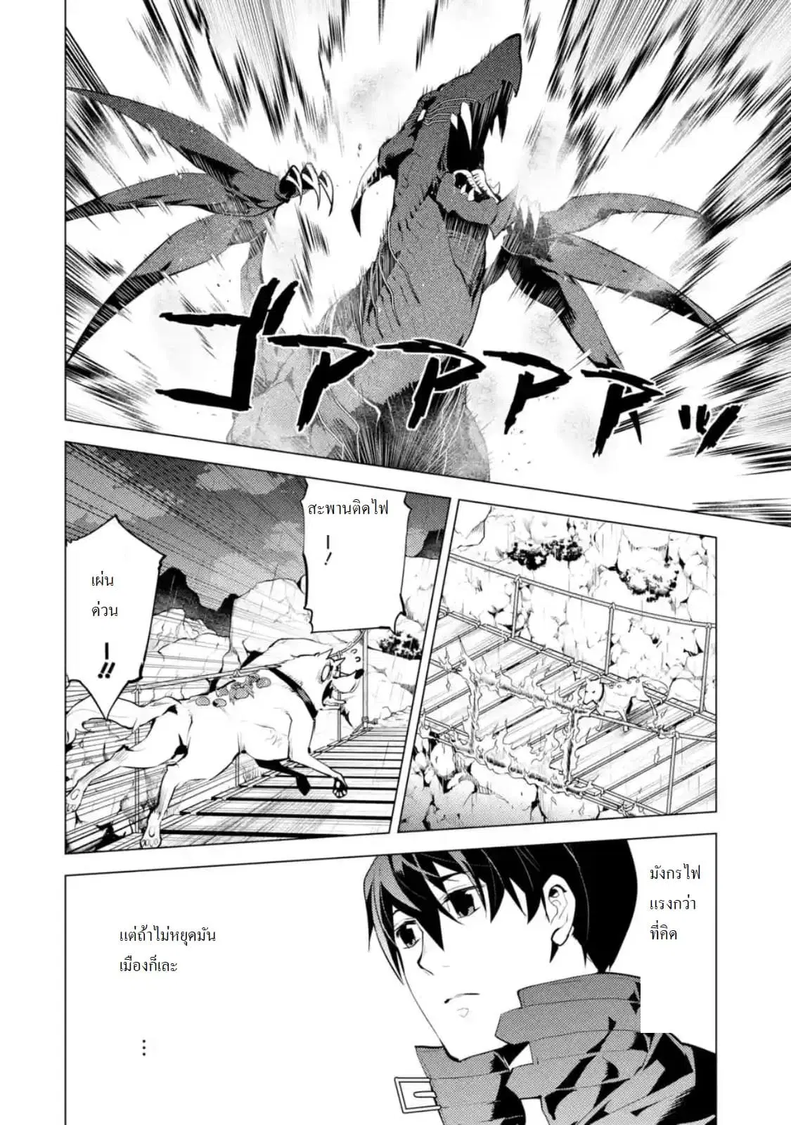Tensei Kenja no Isekai Life ตอนที่ 19.1 หน้า 10