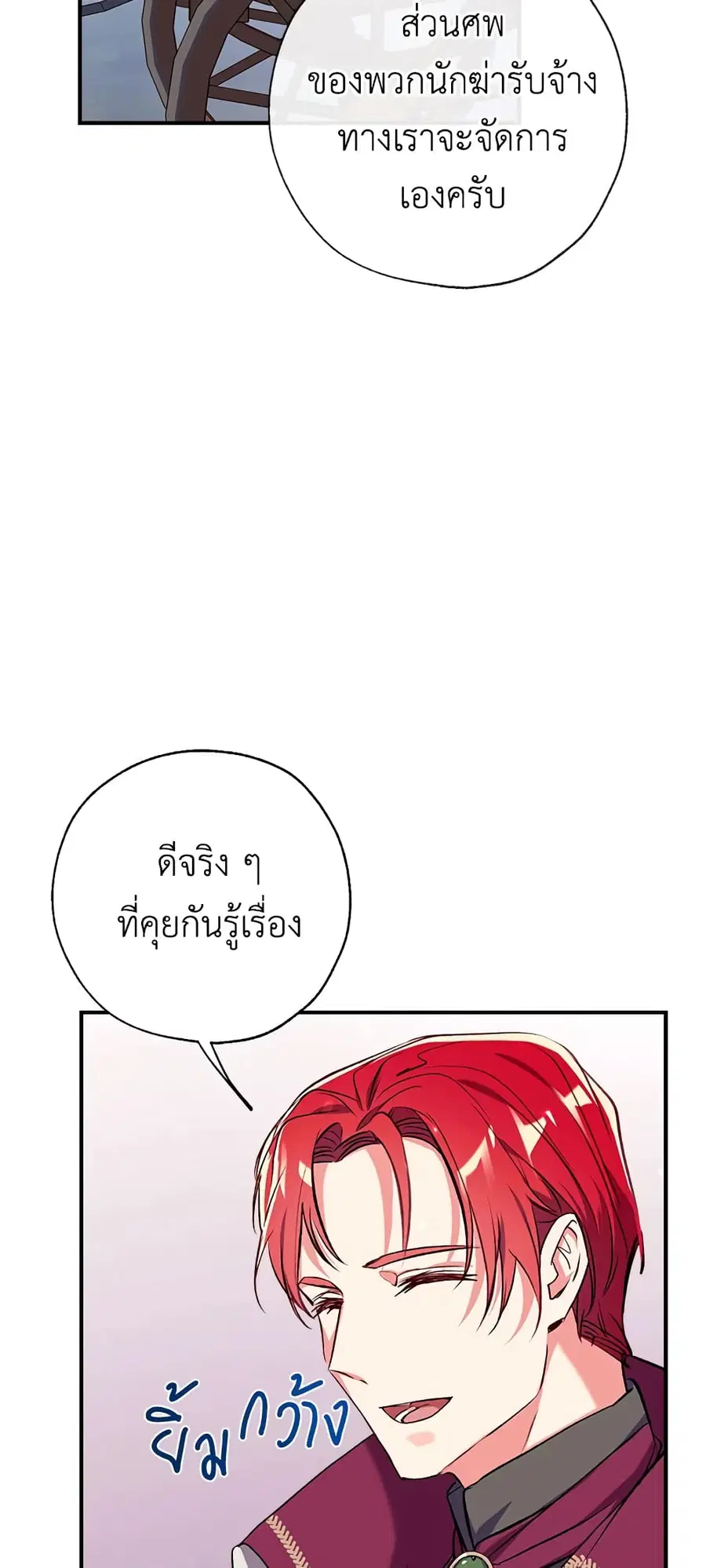 Can We Become a Family? ตอนที่ 34 หน้า 8