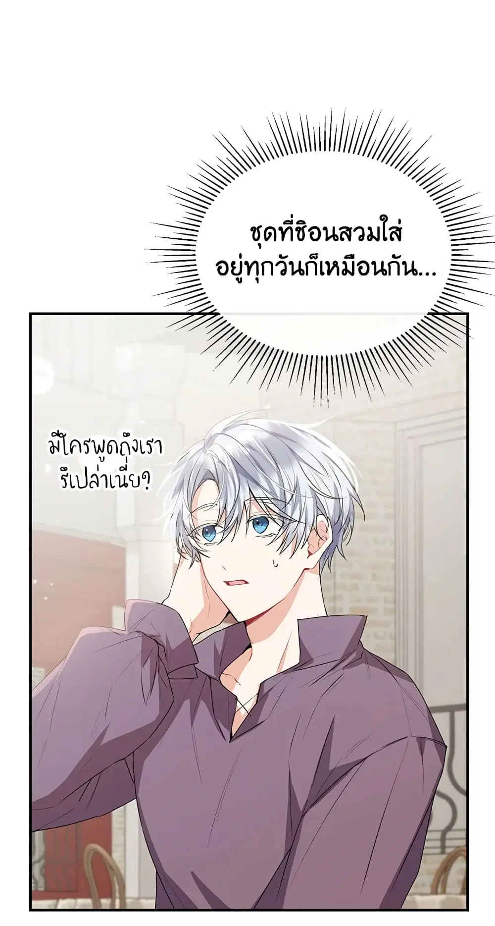 The Real Daughter Is Back ตอนที่ 42 หน้า 16