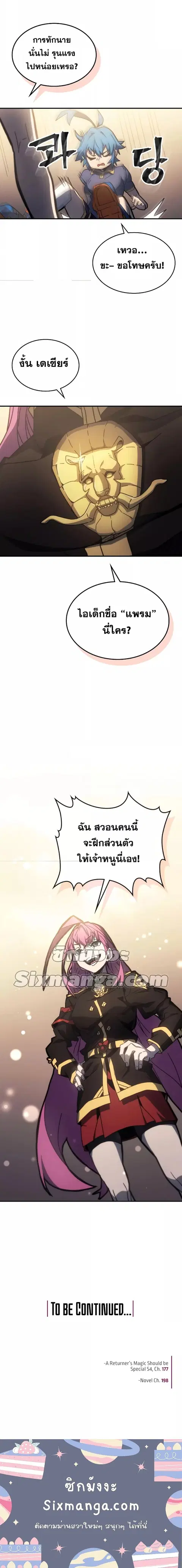 A Returner’s Magic Should Be Special ตอนที่ 177 หน้า 8