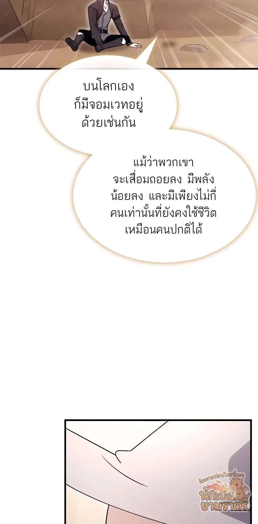 My Lucky Encounter From The Game Turned Into Reality ตอนที่ 65 หน้า 4