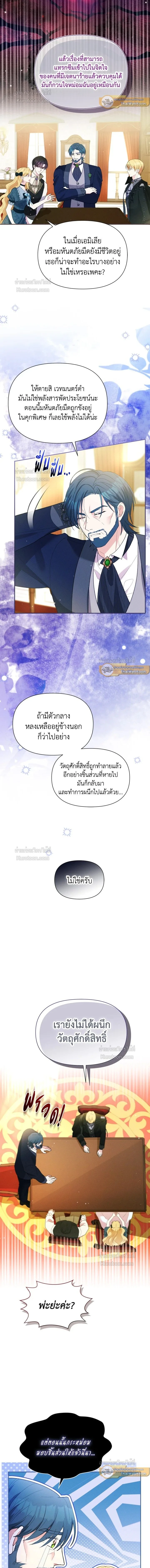 Self Made Lady – เป้าหมายของฉันคือการสร้างตัว ตอนที่ 99 หน้า 3